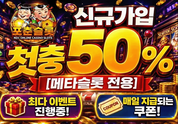포츈슬롯