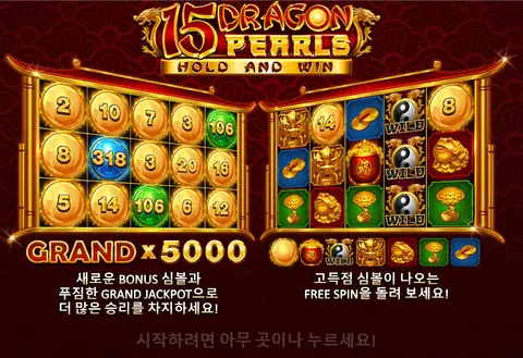 15 드래곤 여의주