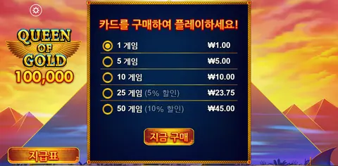 골드의여왕 스크래치카드