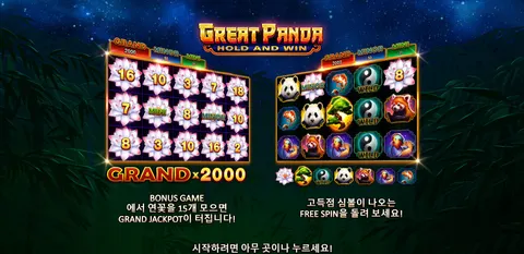 그레이트 판다