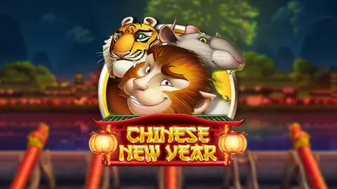 근하신년