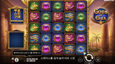 기자의 신들