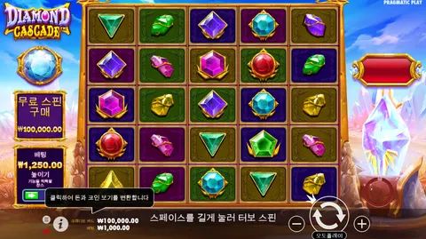 다이아몬드 캐스케이드(Diamond Cascade™)