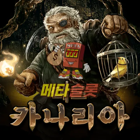 데드 카나리아