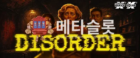 디스오더