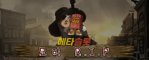 묘비 R.I.P