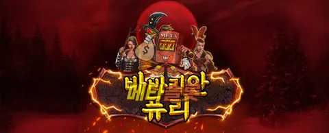 바바리안 퓨리