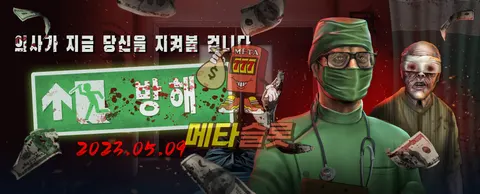 방해