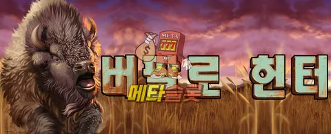 버팔로 헌터