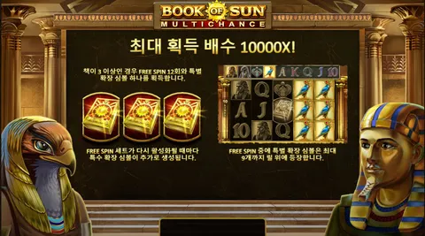 북 오브 썬 멀티찬스