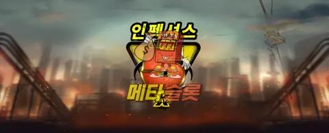 인펙셔스 5 xWays