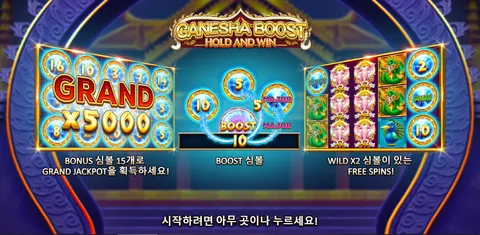 코끼리 부스트
