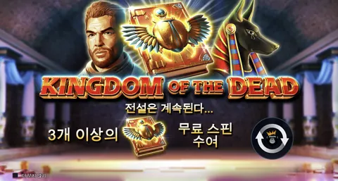 킹덤 오브 더 데드
