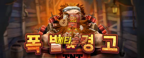 폭발 경고 xBomb