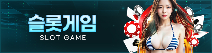 슬롯게임