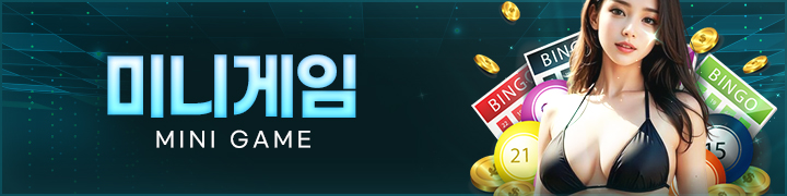 미니게임